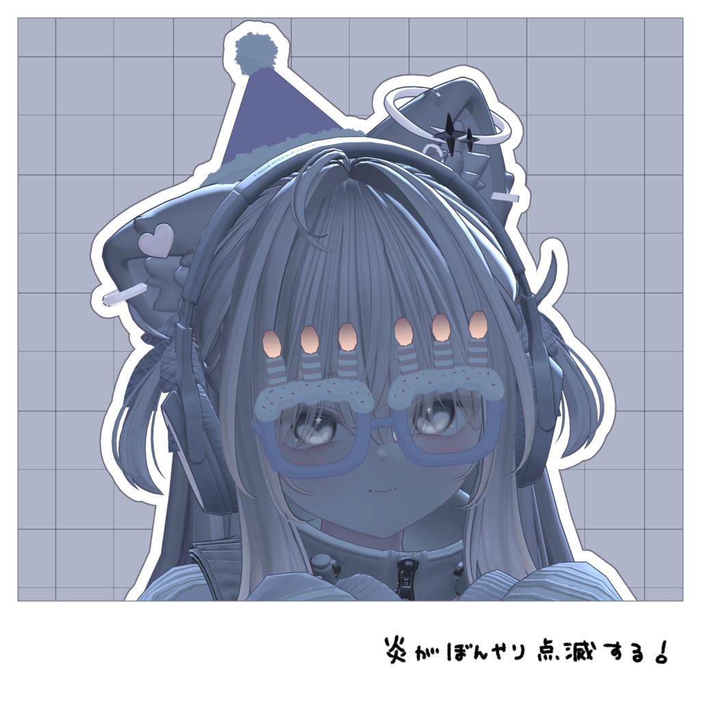 【3Dアクセサリー】うきうき!Happy Birthdayセット【Glasses/Hat】
