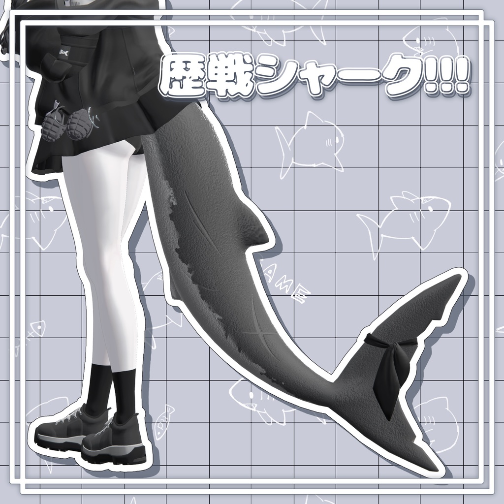 【rurune-ルルネ-】歴戦シャーク!【3Dテクスチャ+ノーマルマップ】