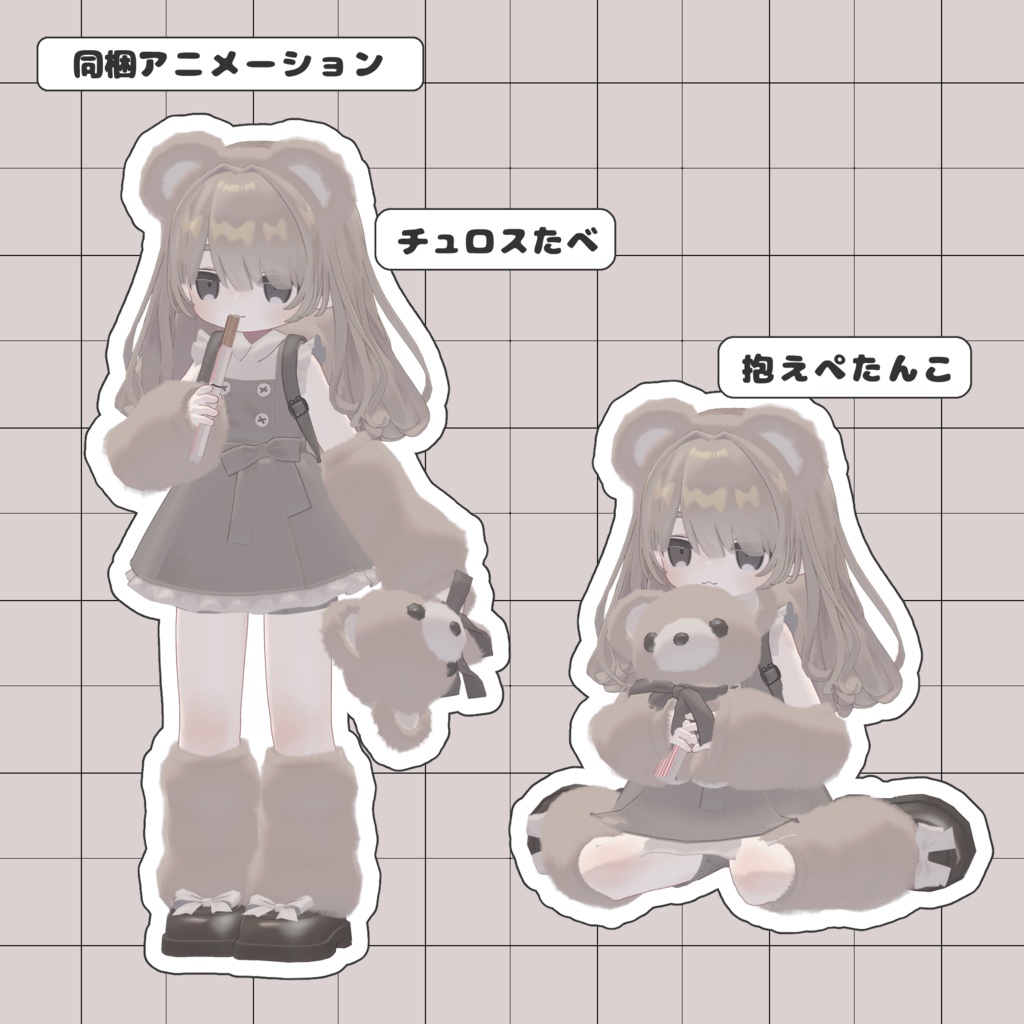  【3D衣装】 🤎くまぱーくコーデ🧸🍪【キプフェル/まめひなた/エルシオン/ノーチカ】