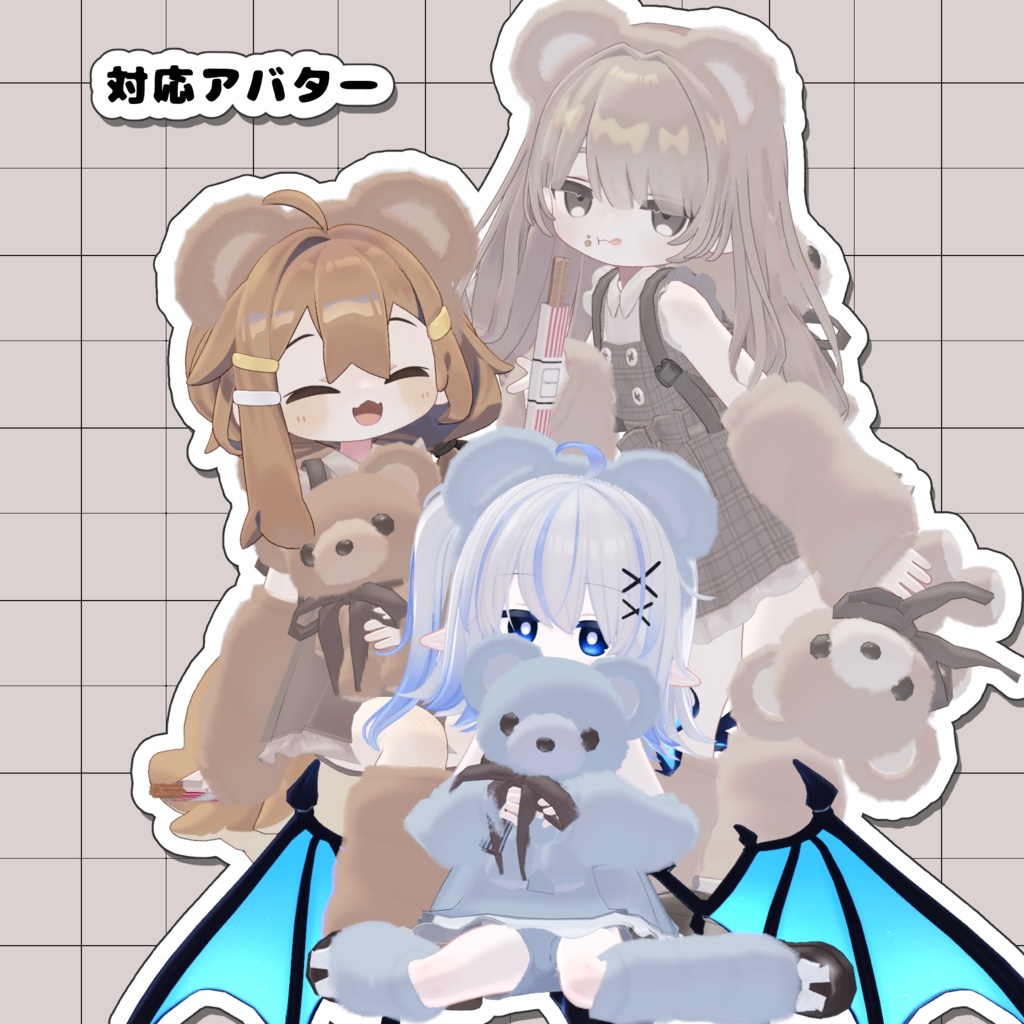  【3D衣装】 🤎くまぱーくコーデ🧸🍪【キプフェル/まめひなた/エルシオン/ノーチカ】