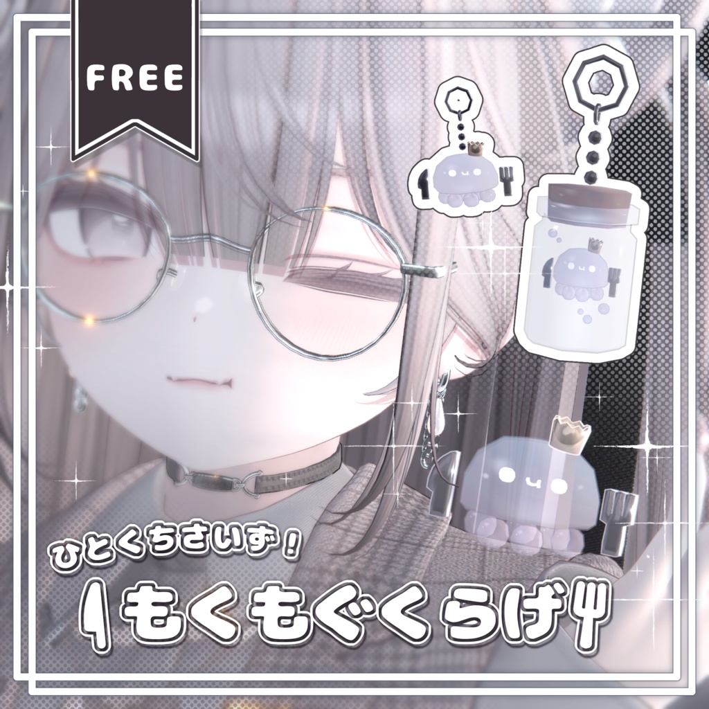 【無料/free】もぐもぐくらげ【3D小物】