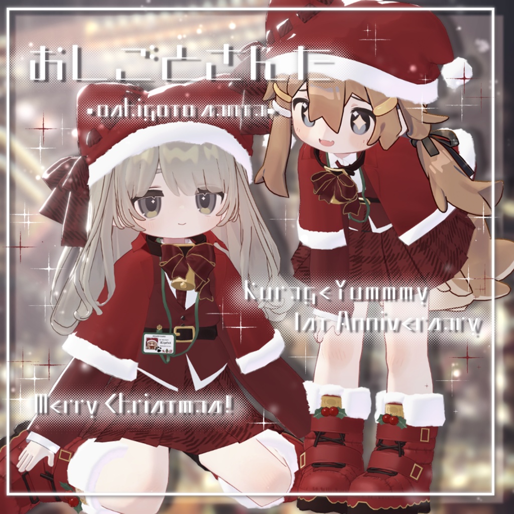 【3D衣装】👔おしごとさんた🎁【キプフェル/まめひなた】