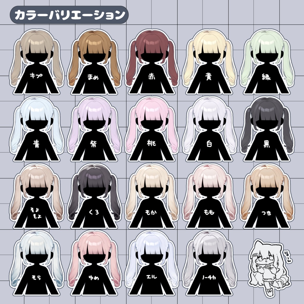 【3D髪型】 🎀あいどるついん🎤【6アバター対応】