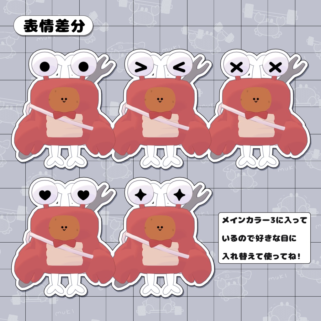 【うに】かにだいすき!(にく)【3D衣装】