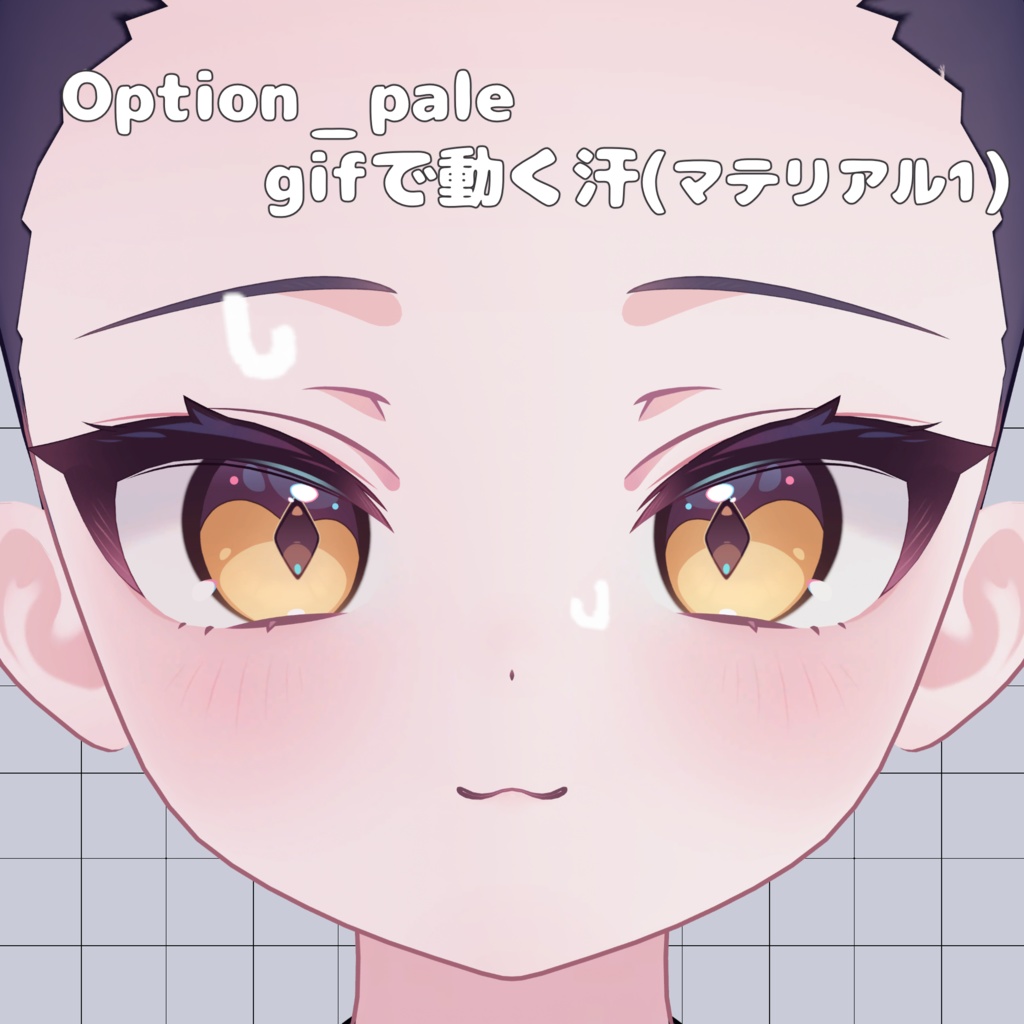汗が動く!ショコラ+エフェクト【ショコラ/Chocolat】
