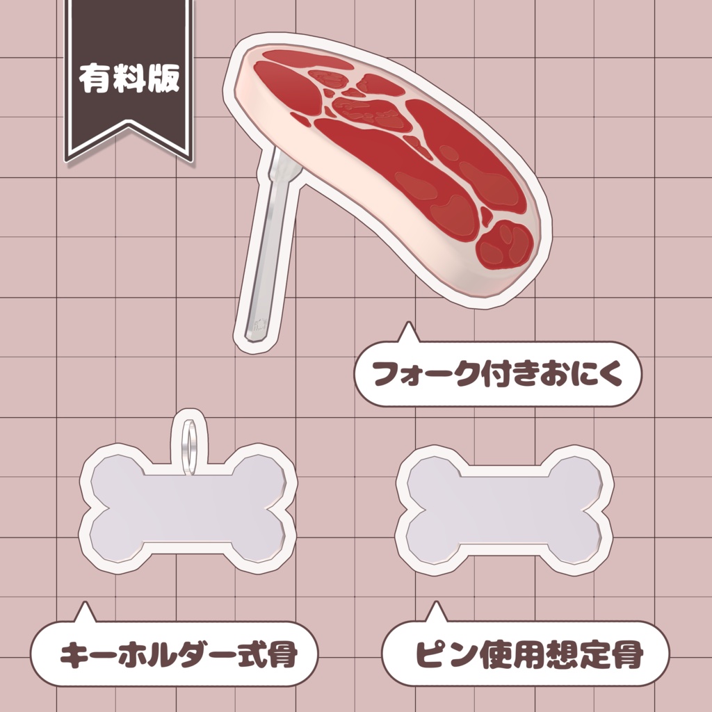 【一部無料/free】ひゃくじゅーのおー!【3Dアクセサリー】