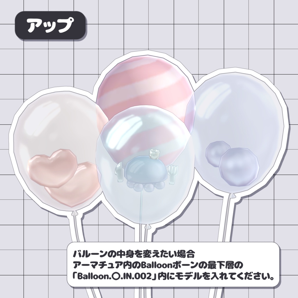 【無料/free】わくわく!Happy Birthday Balloon【3Dアクセサリー】