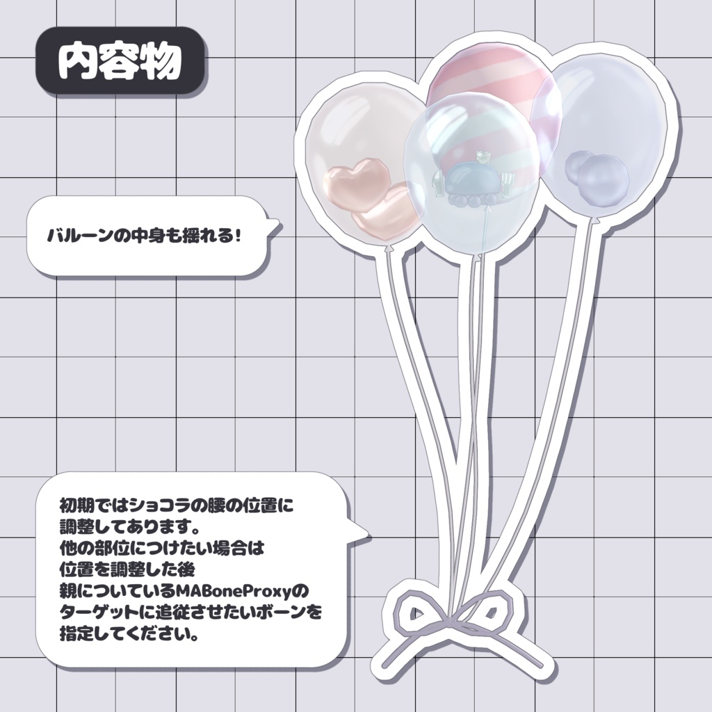 【無料/free】わくわく!Happy Birthday Balloon【3Dアクセサリー】