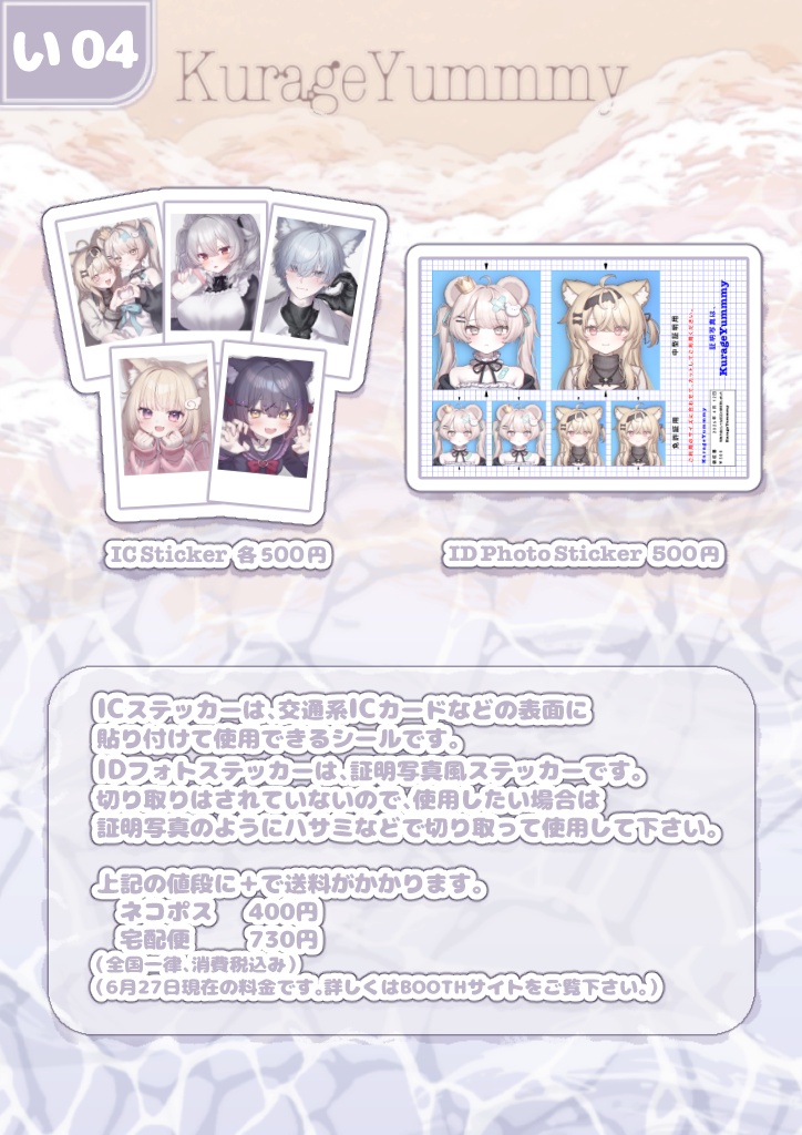 【ステッカー】Kurageyummmyリアルグッズ