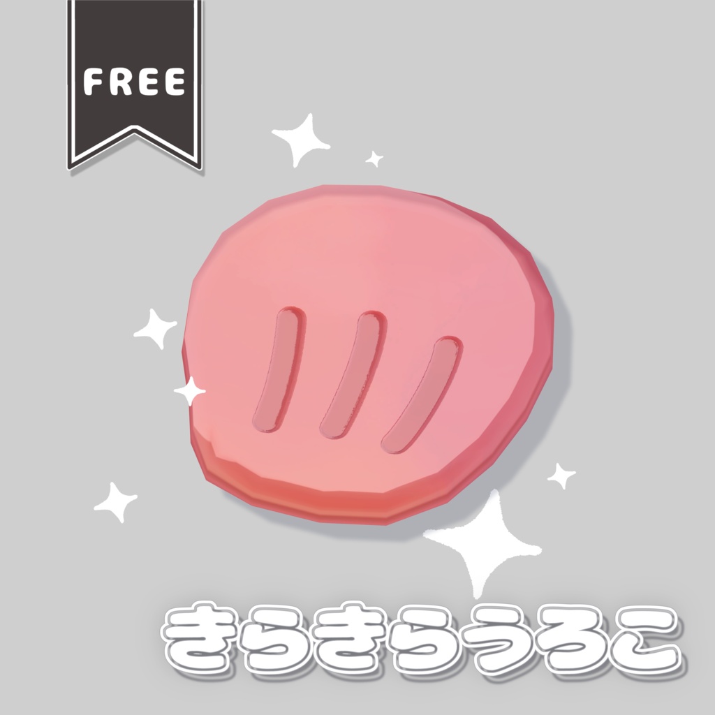 【無料/free】きらきらうろこ【3D小物】
