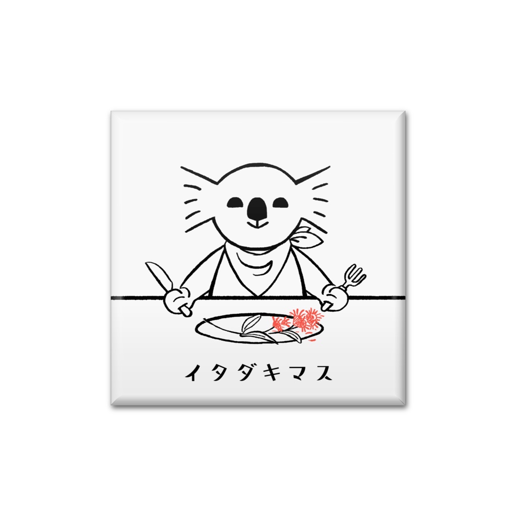 くいしんぼうコアラ 缶バッジ （しかくい）