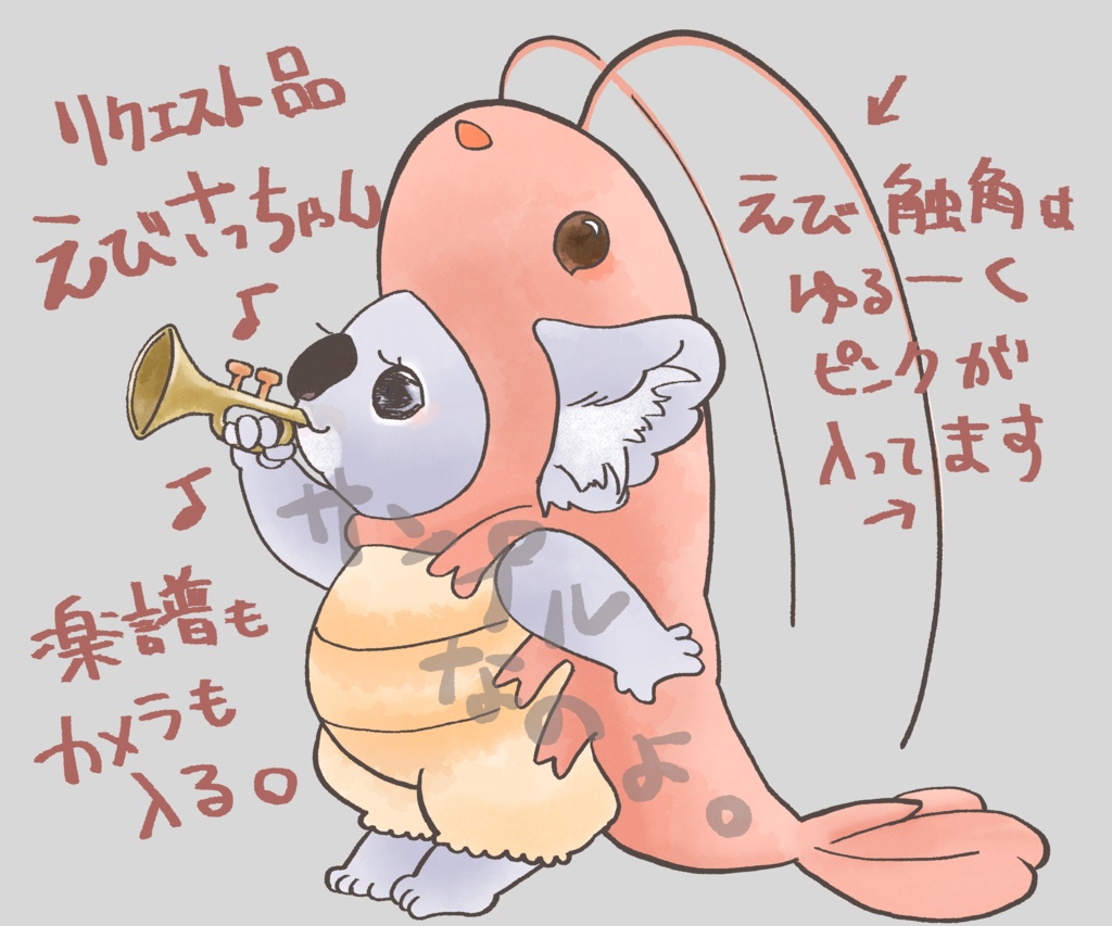 えびさっちゃん ぷっぷー