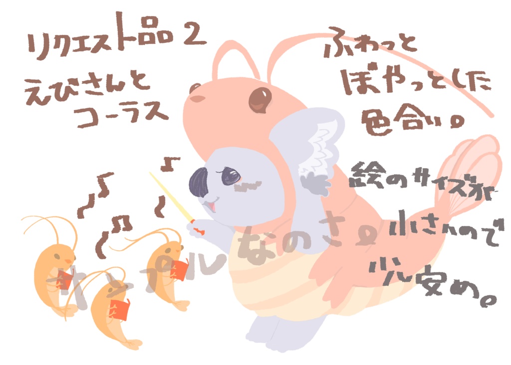 えびさっちゃん がっしょう