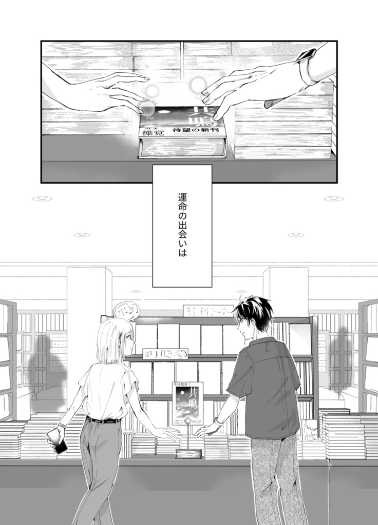 【オリジナル漫画】花笑み綴り 第1話
