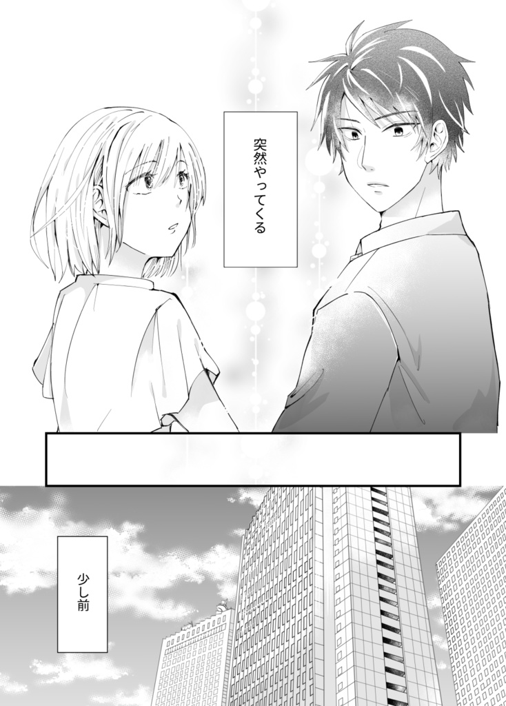 【オリジナル漫画】花笑み綴り 第1話