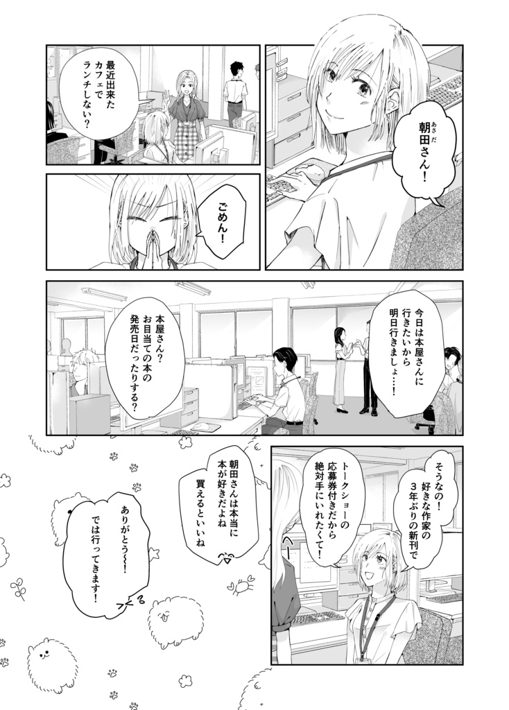 【オリジナル漫画】花笑み綴り 第1話