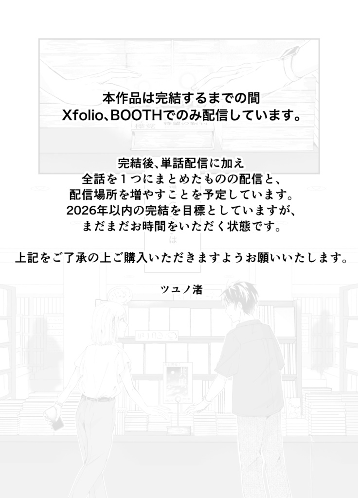 【オリジナル漫画】花笑み綴り 第1話