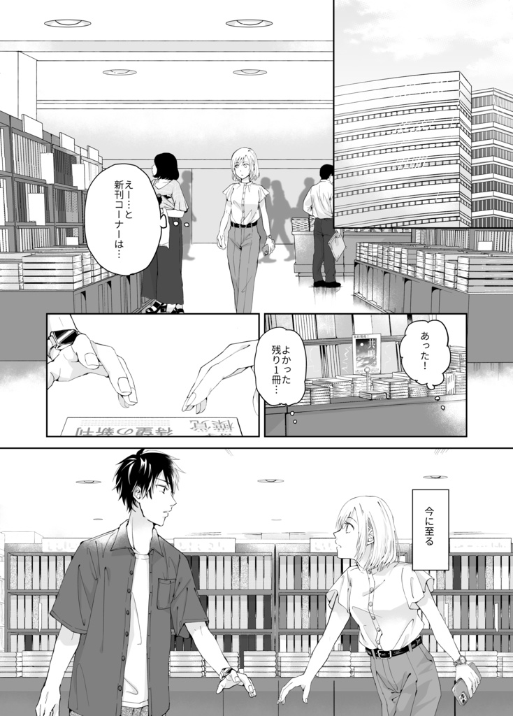 【オリジナル漫画】花笑み綴り 第1話