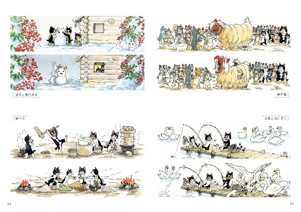 えのころ村の春夏秋冬