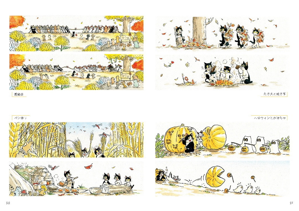 えのころ村の春夏秋冬