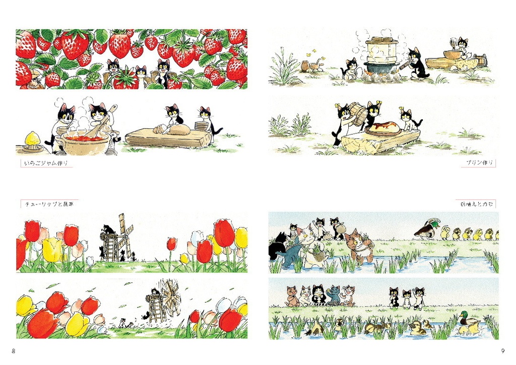 えのころ村の春夏秋冬