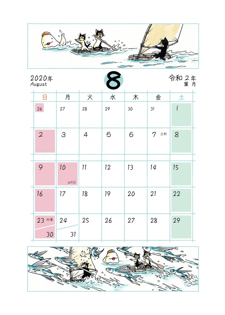 えのころ七曜帳2020【販売終了】