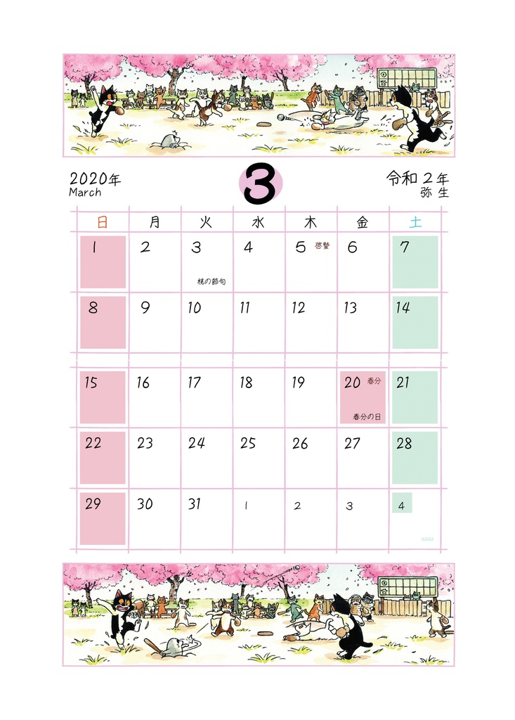 えのころ七曜帳2020【販売終了】