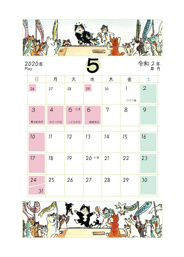 えのころ七曜帳2020【販売終了】