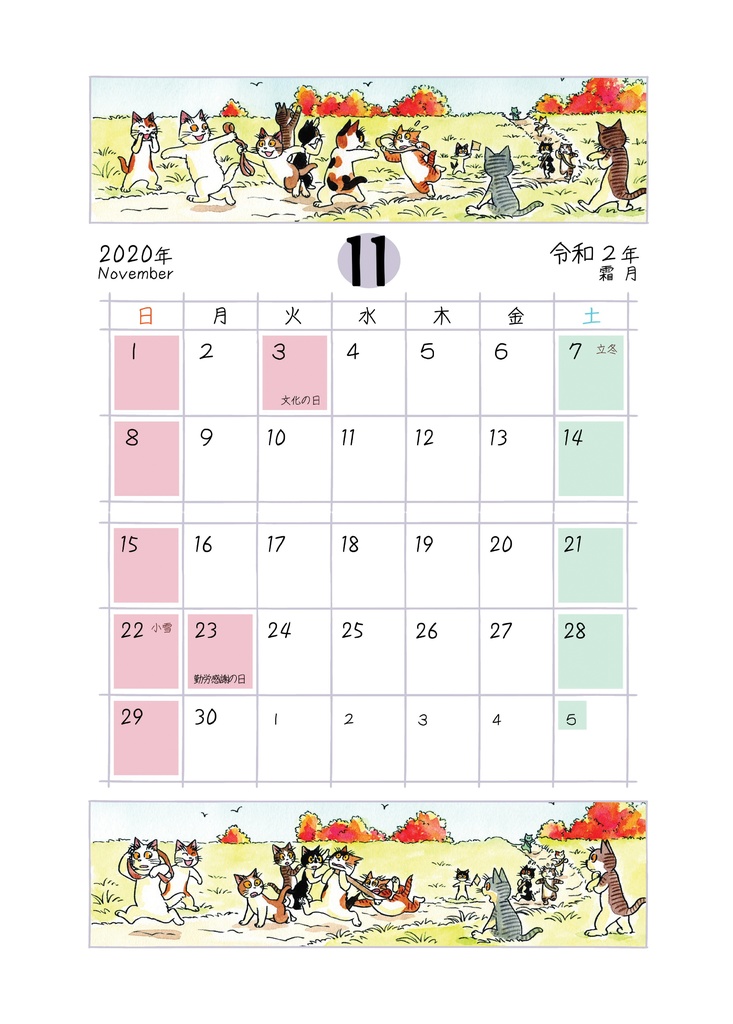 えのころ七曜帳2020【販売終了】