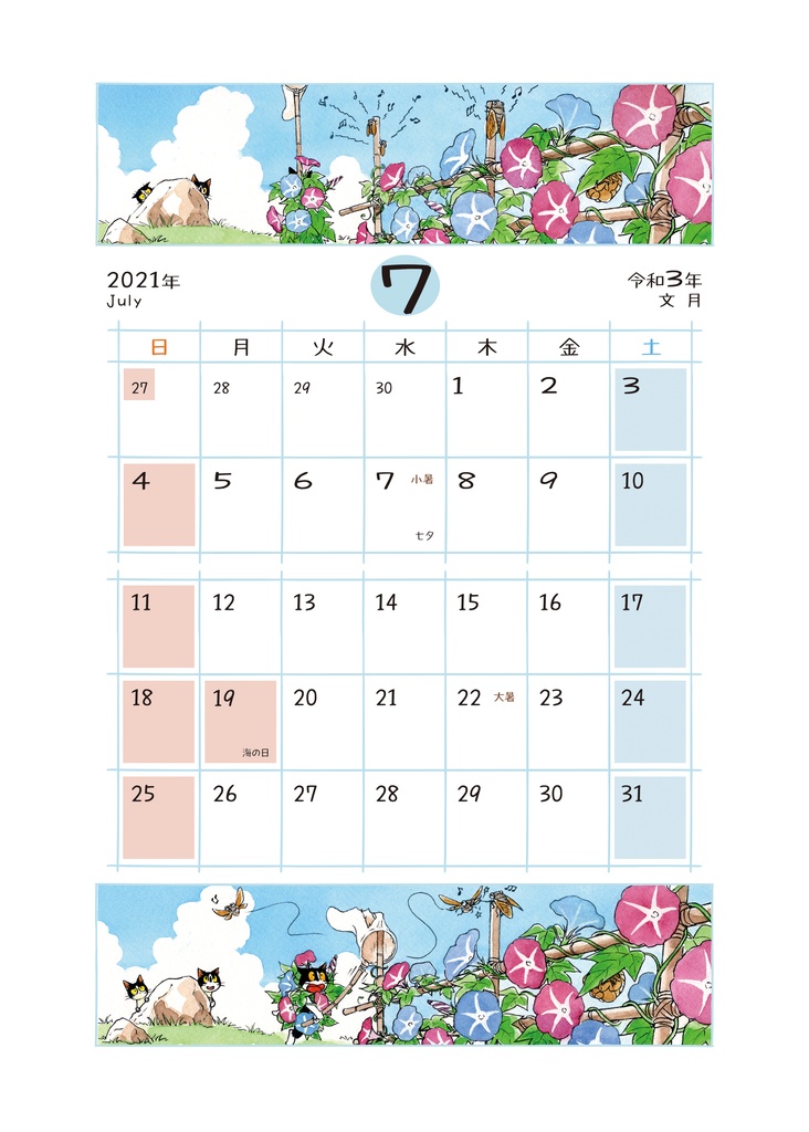 えのころ七曜帳2021【販売終了】