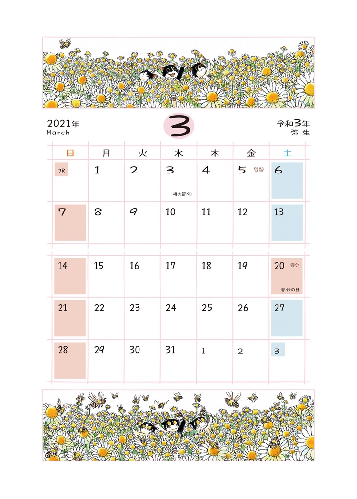 えのころ七曜帳2021【販売終了】