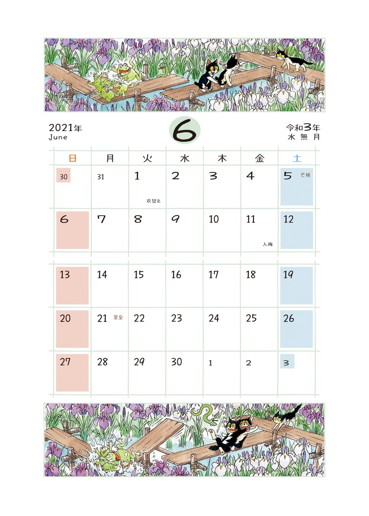 えのころ七曜帳2021【販売終了】