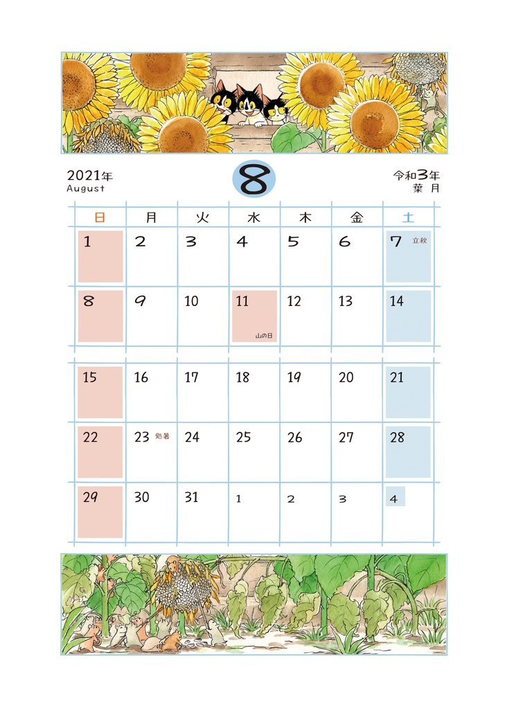 えのころ七曜帳2021【販売終了】