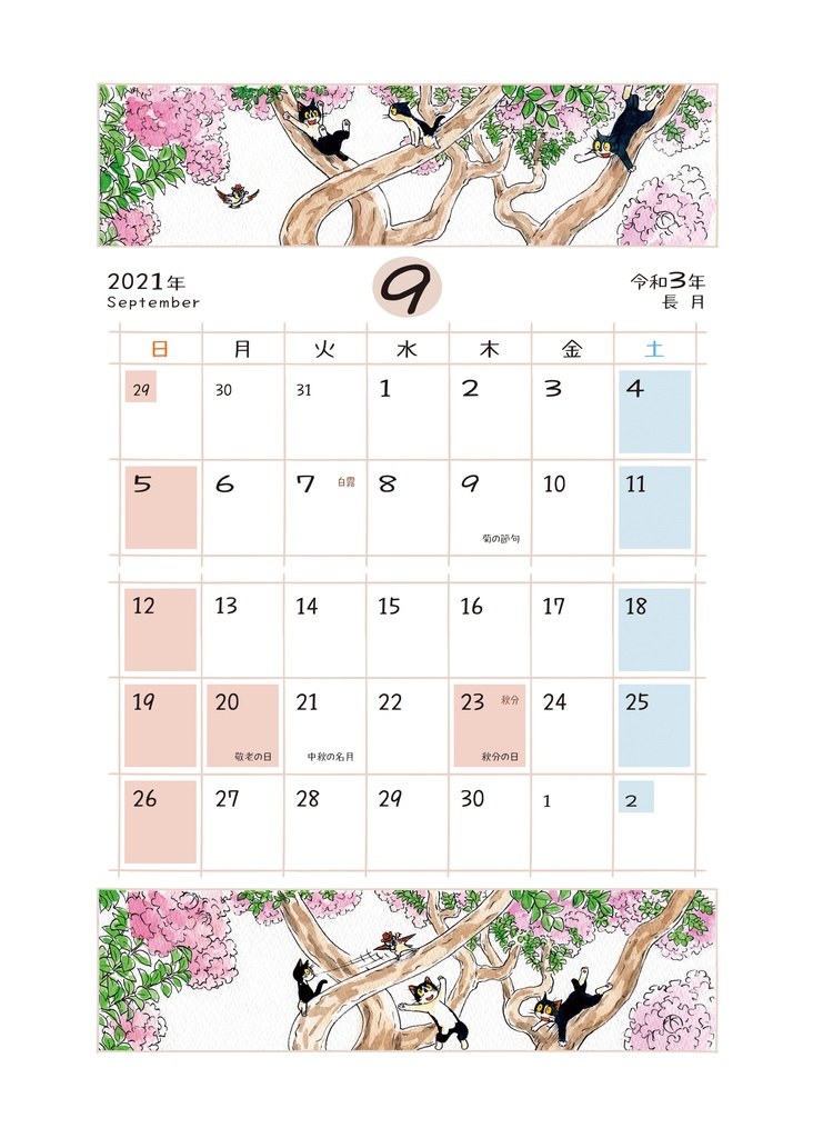 えのころ七曜帳2021【販売終了】