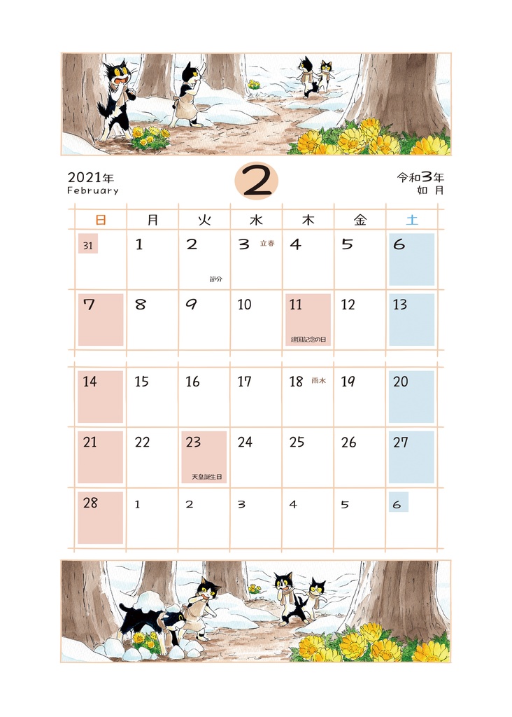 えのころ七曜帳2021【販売終了】