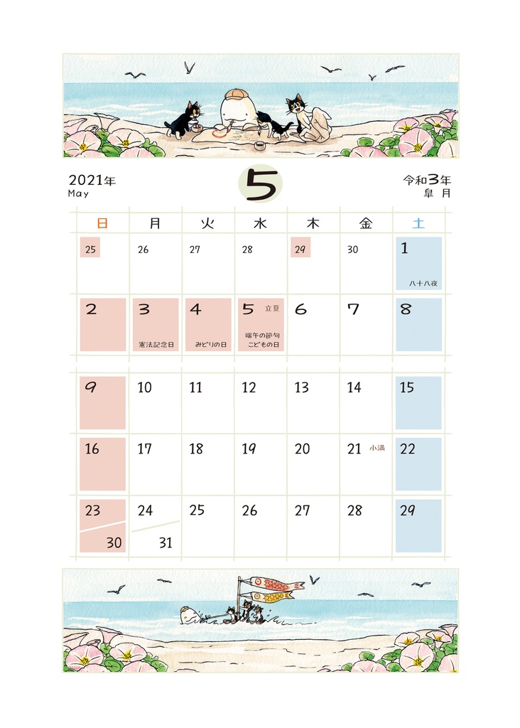 えのころ七曜帳2021【販売終了】