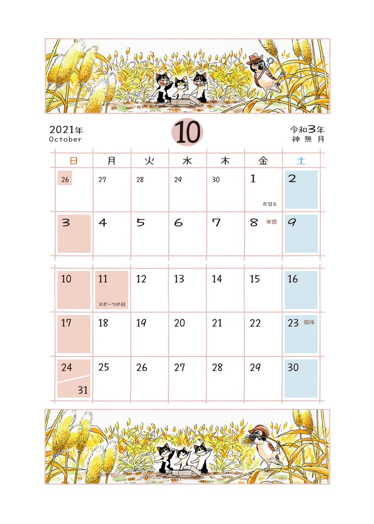 えのころ七曜帳2021【販売終了】