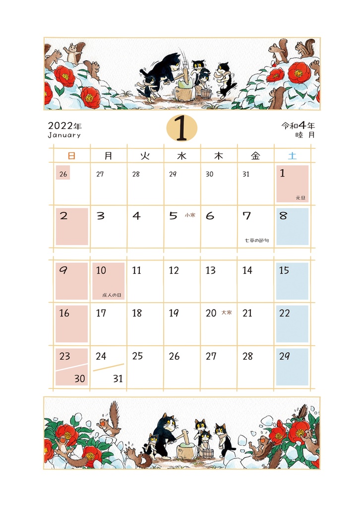 えのころ七曜帳2021【販売終了】