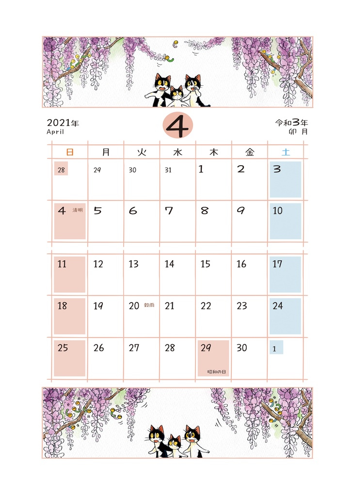 えのころ七曜帳2021【販売終了】