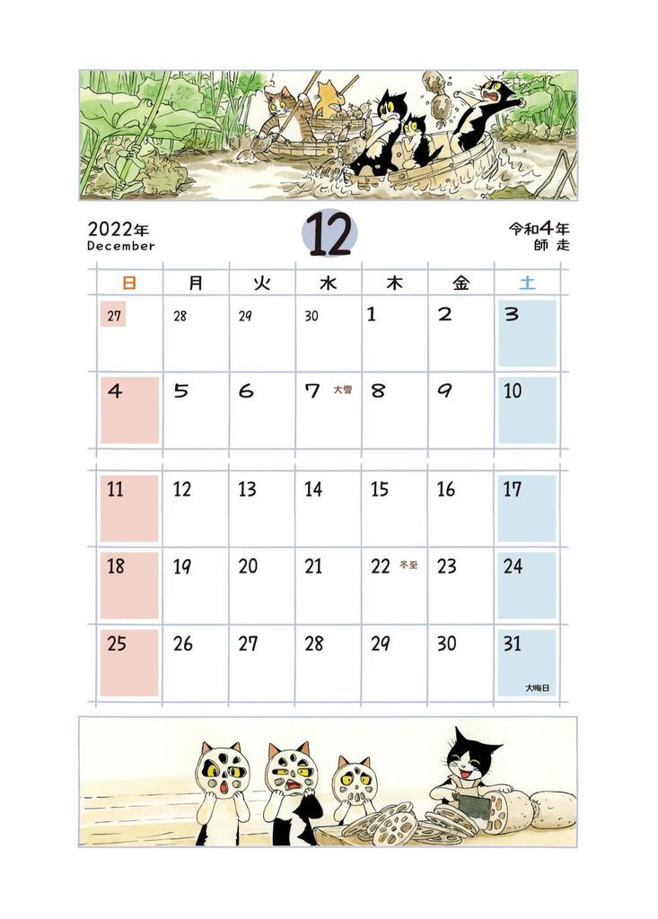 えのころ七曜帳2022【販売終了】