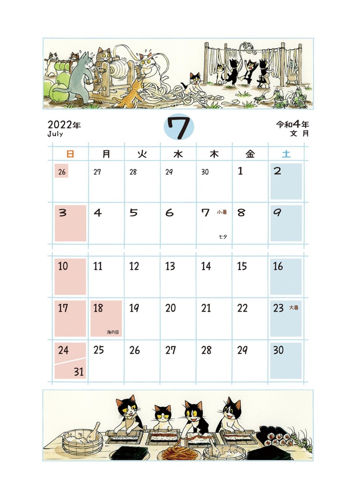 えのころ七曜帳2022【販売終了】