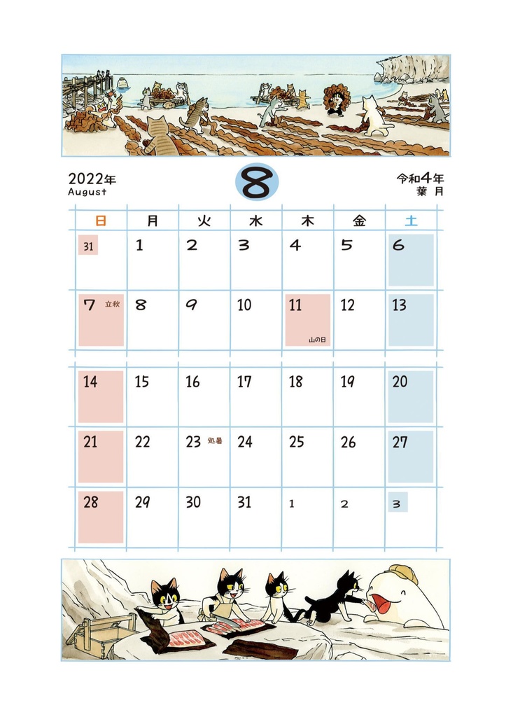 えのころ七曜帳2022【販売終了】