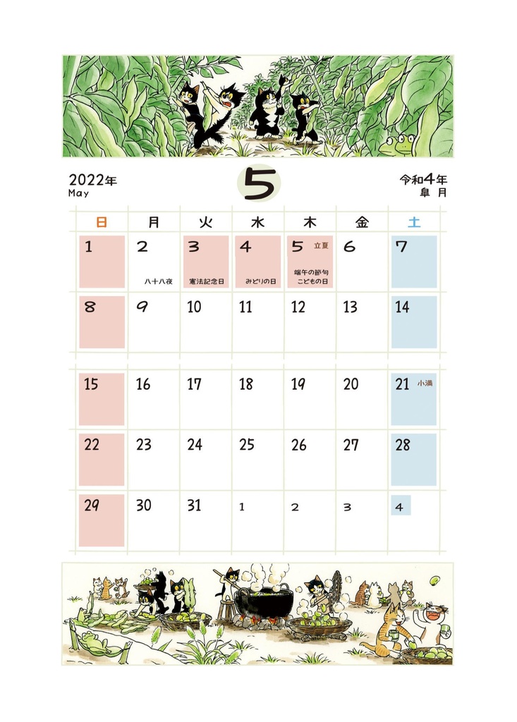 えのころ七曜帳2022【販売終了】