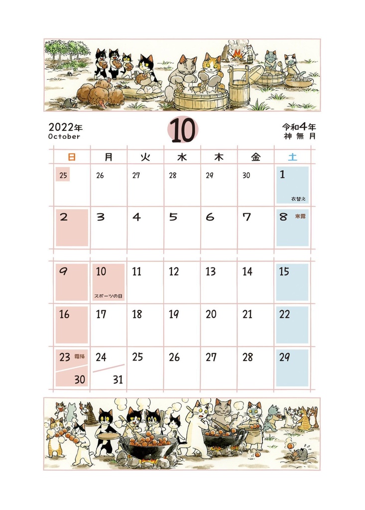 えのころ七曜帳2022【販売終了】