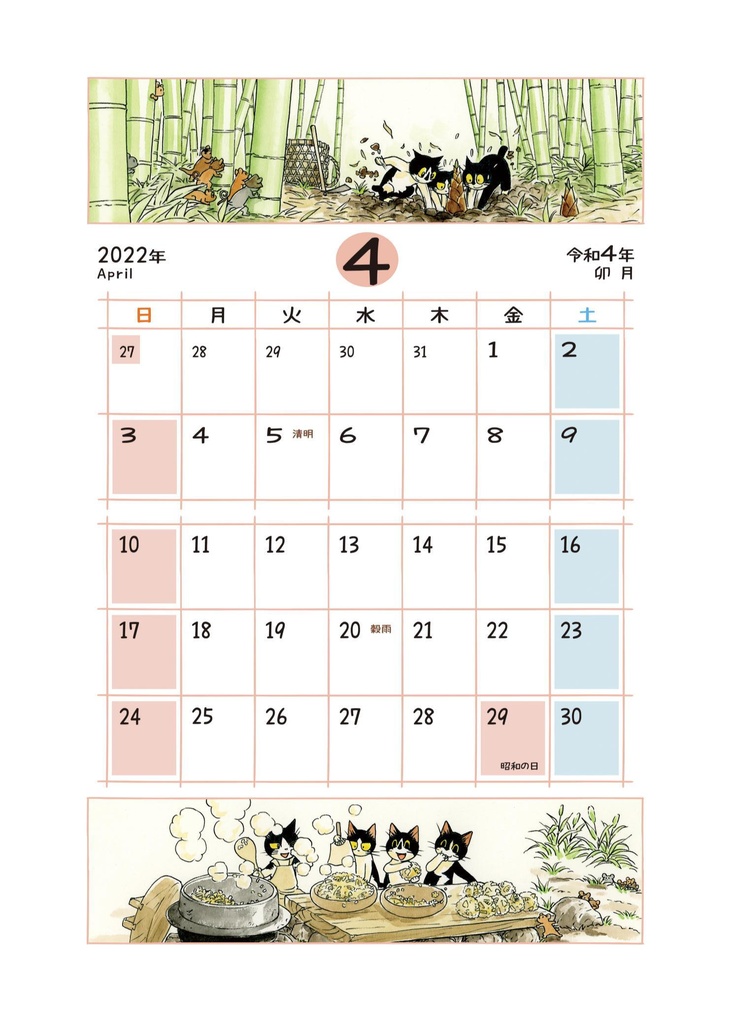 えのころ七曜帳2022【販売終了】