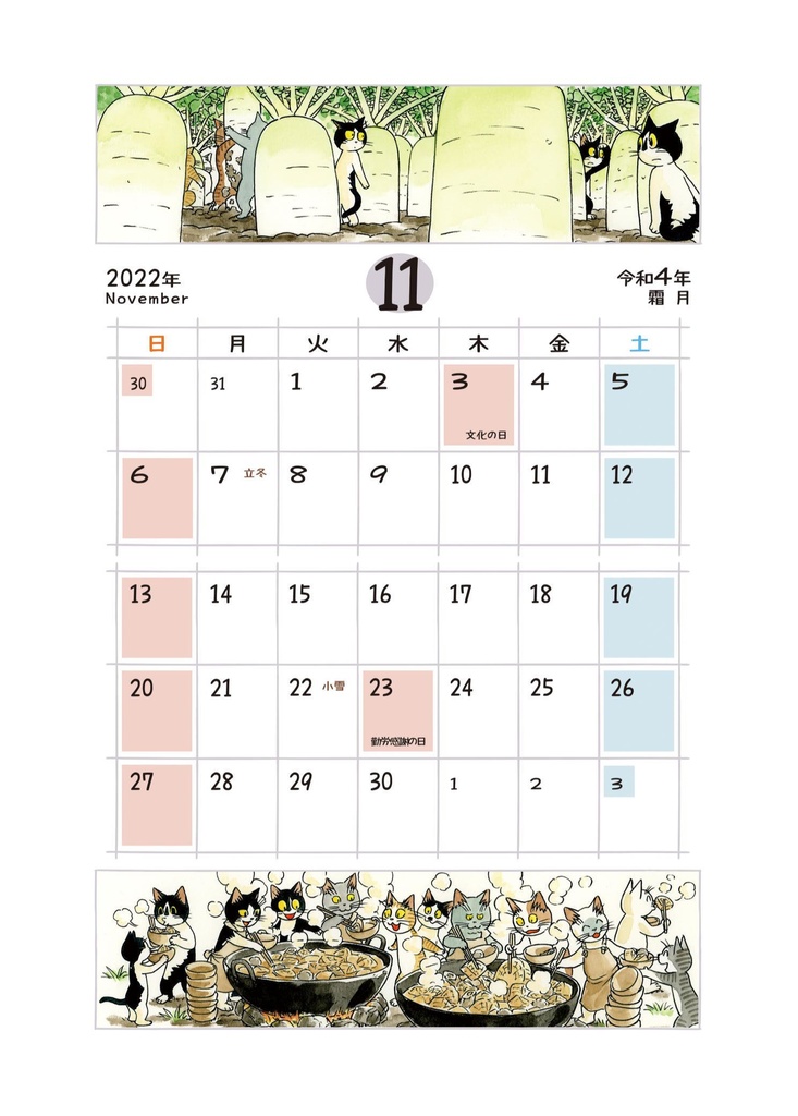 えのころ七曜帳2022【販売終了】