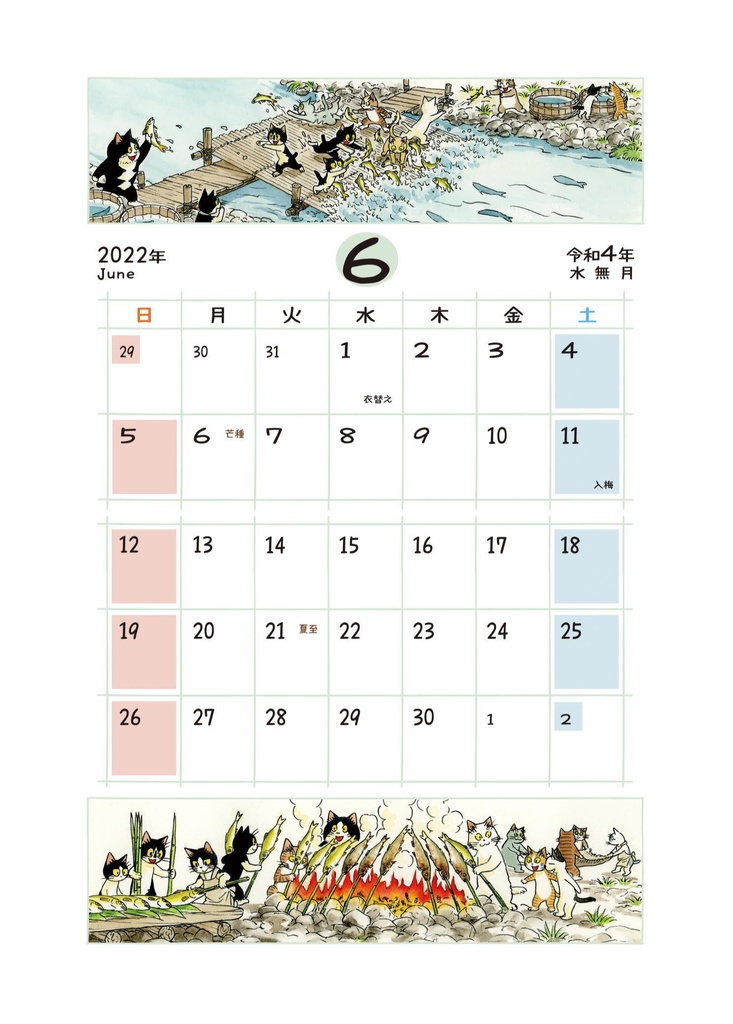 えのころ七曜帳2022【販売終了】