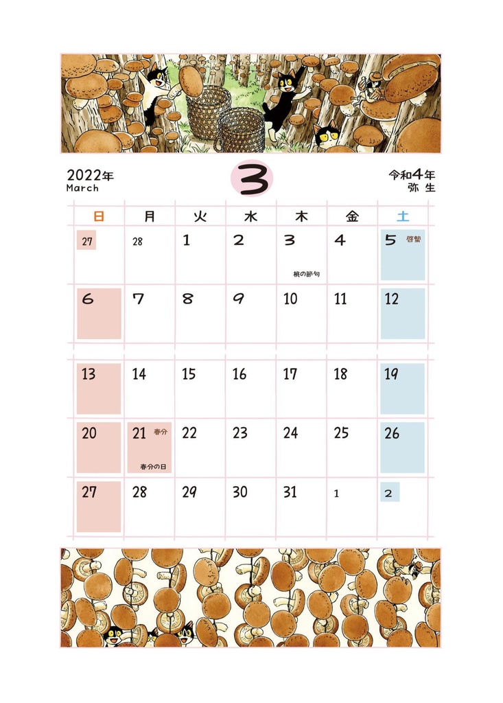 えのころ七曜帳2022【販売終了】