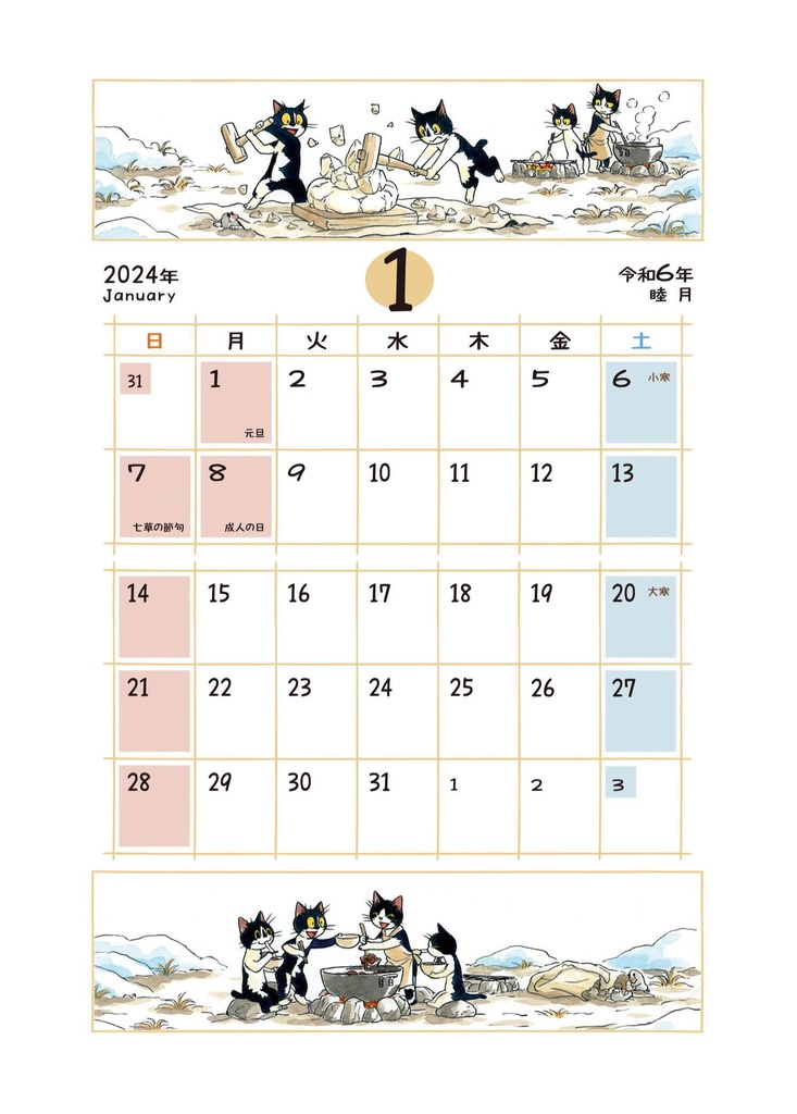 えのころ七曜帳2023【販売終了】