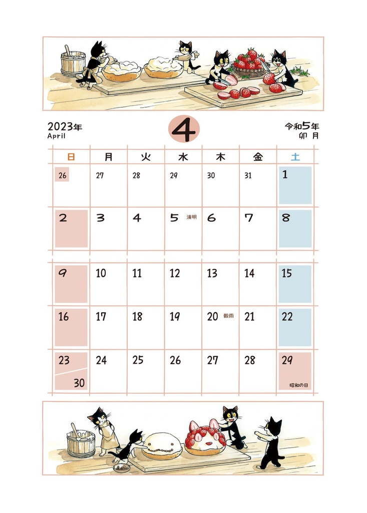 えのころ七曜帳2023【販売終了】